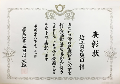 滋賀県知事賞　表彰状